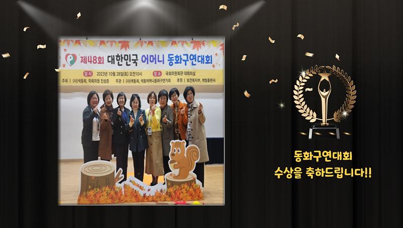 강화군_행복센터_동화구연지도사반_”금상_수상”.jpg 이미지