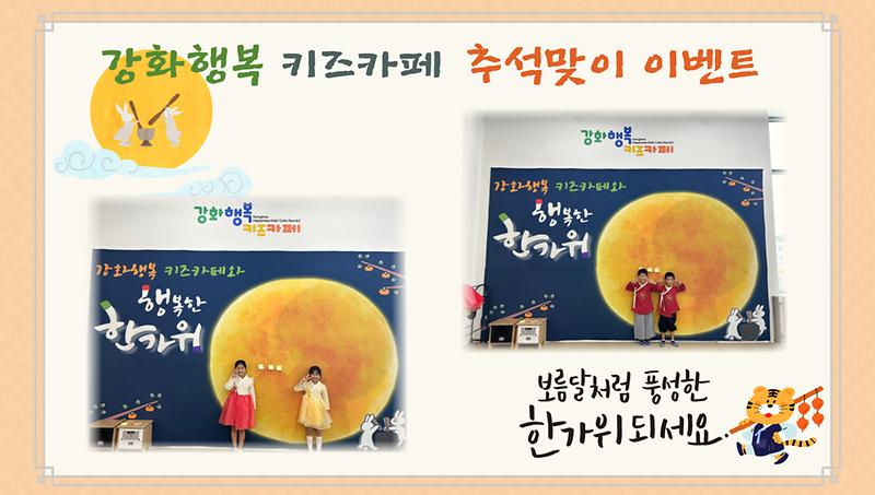 키즈카페_추석맞이_이벤트.jpg 이미지