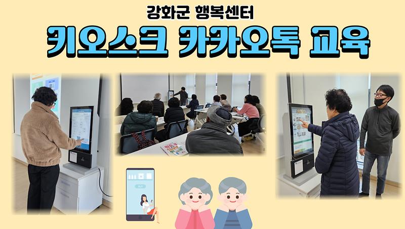 키오스크_및_카카오톡_교육_사진.jpg 이미지
