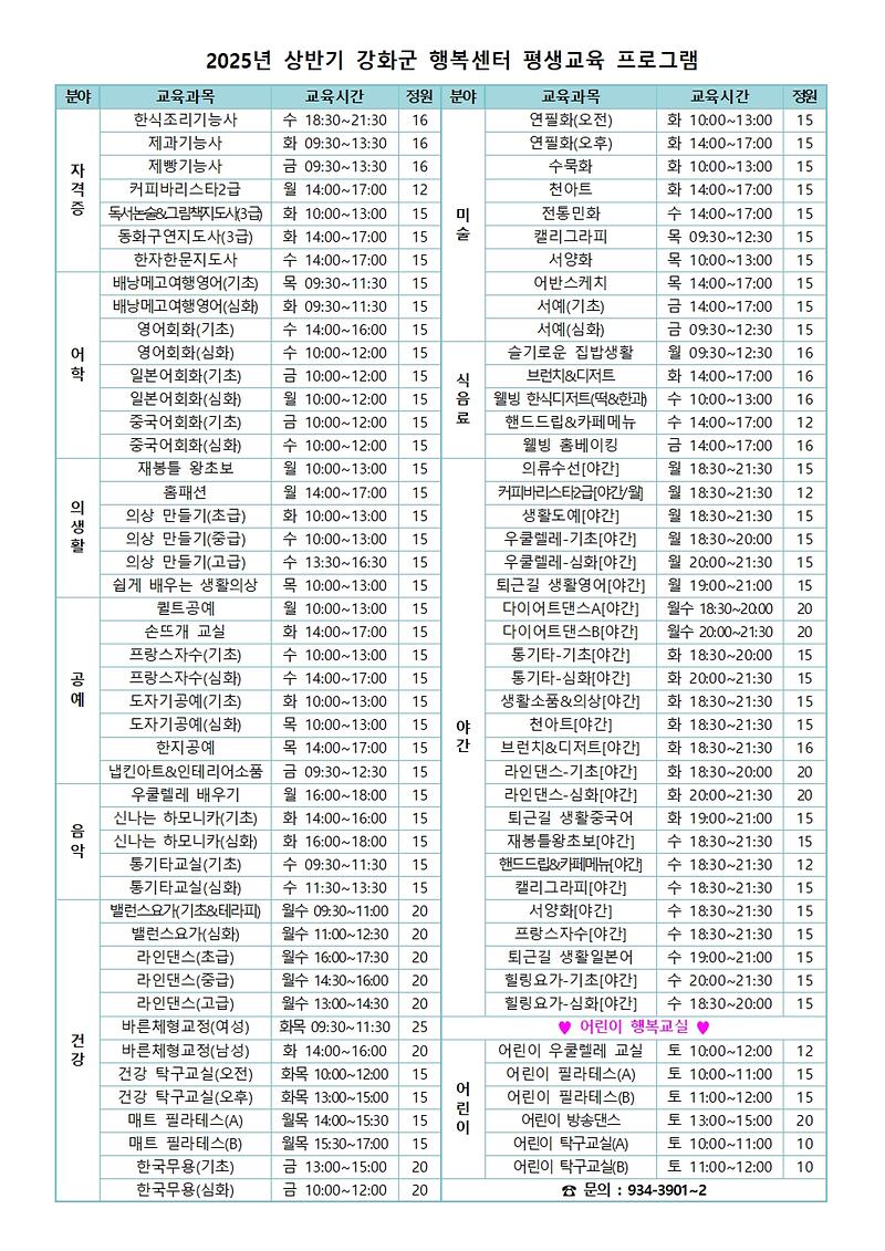 2025_상반기_프로그램표.jpg 이미지