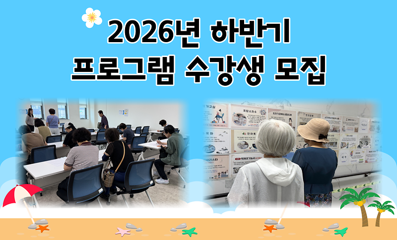 2026년_하반기_프로그램_수강생_모집.png 이미지