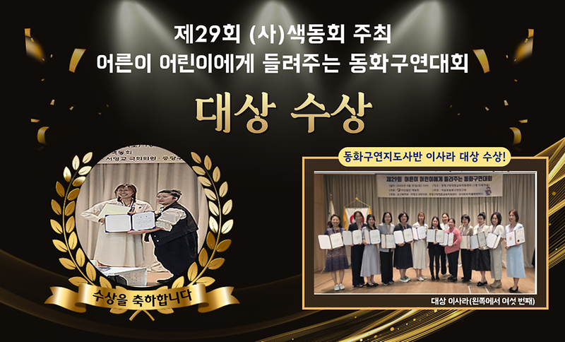 동화구연지도사반_대상_수상1.png 이미지