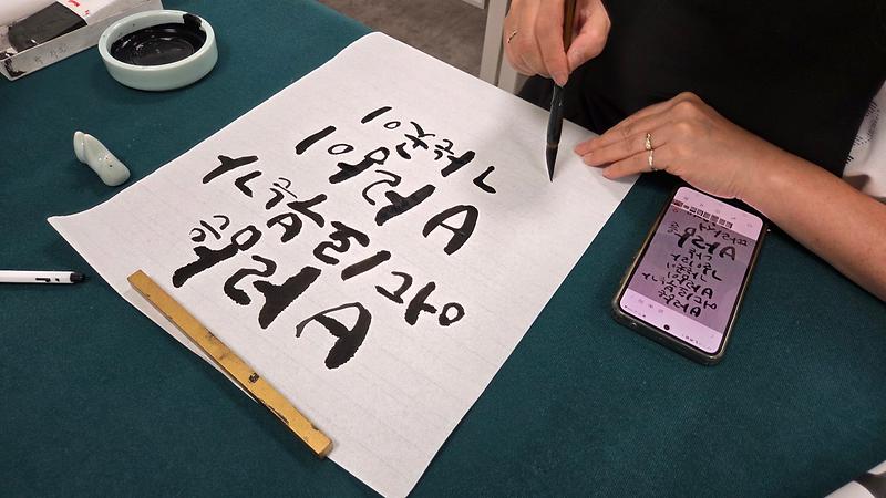 미술-5-캘리그라피3.jpg 이미지