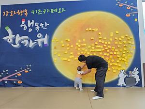 [키즈카페] 추석맞이 행사 썸네일