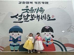 [키즈카페]설맞이 행사 썸네일