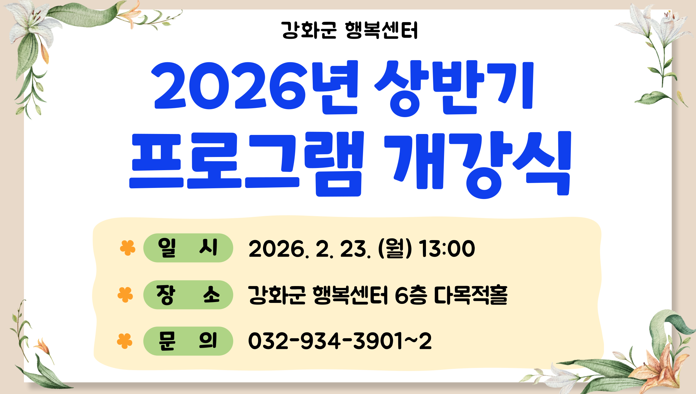 2026년 상반기 프로그램 개강식
