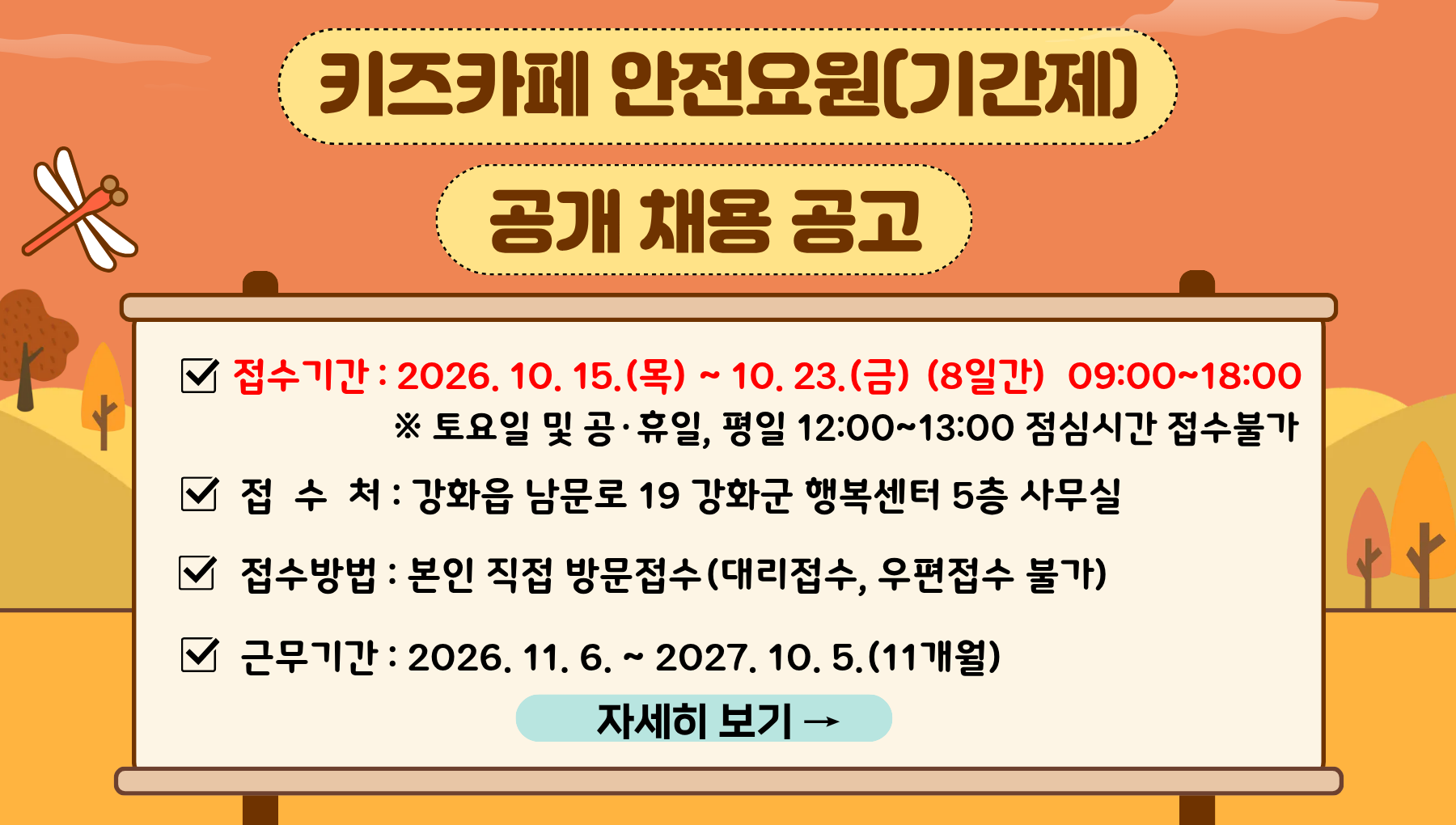 기간제근로자 공개 채용 공고