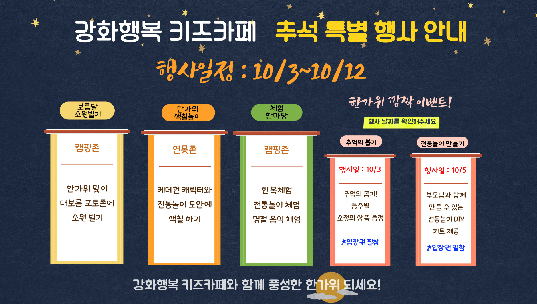키즈카페 추석 행사 안내