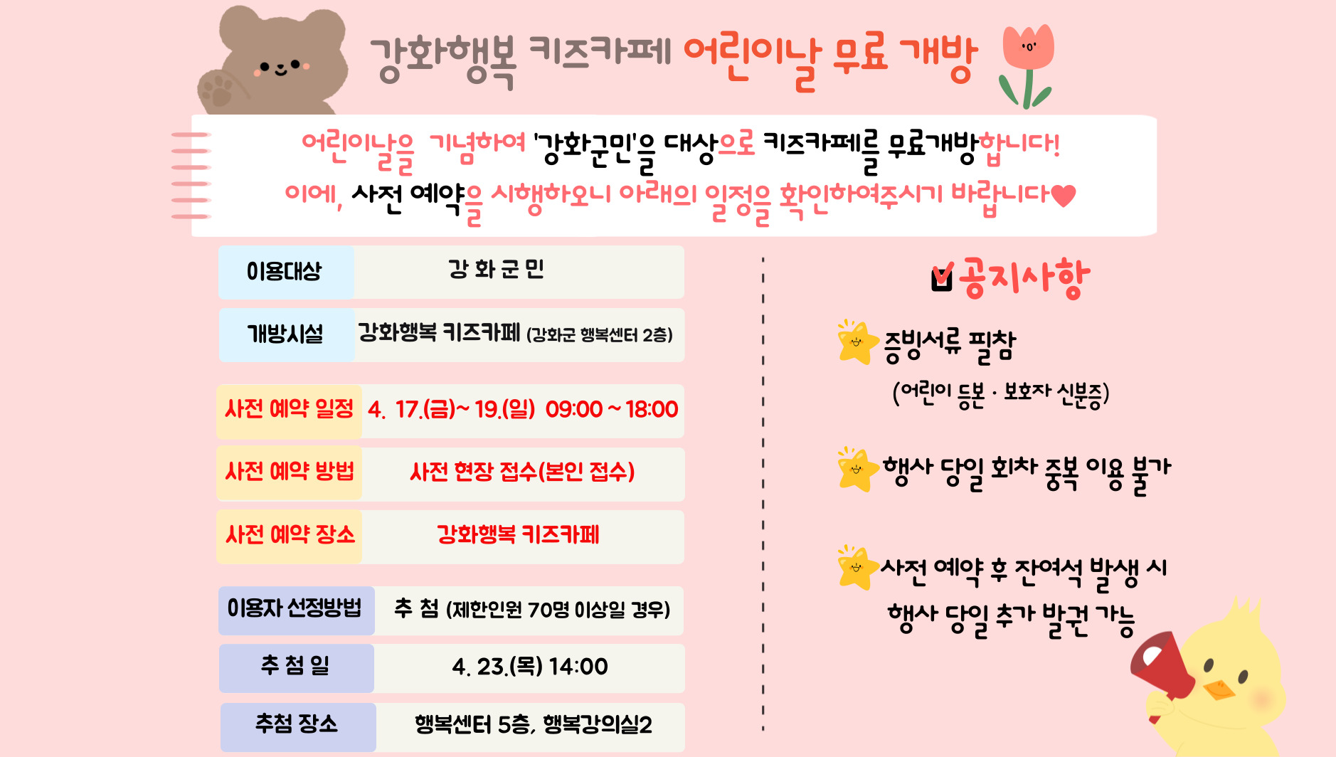 키즈카페 어린이날 무료개방